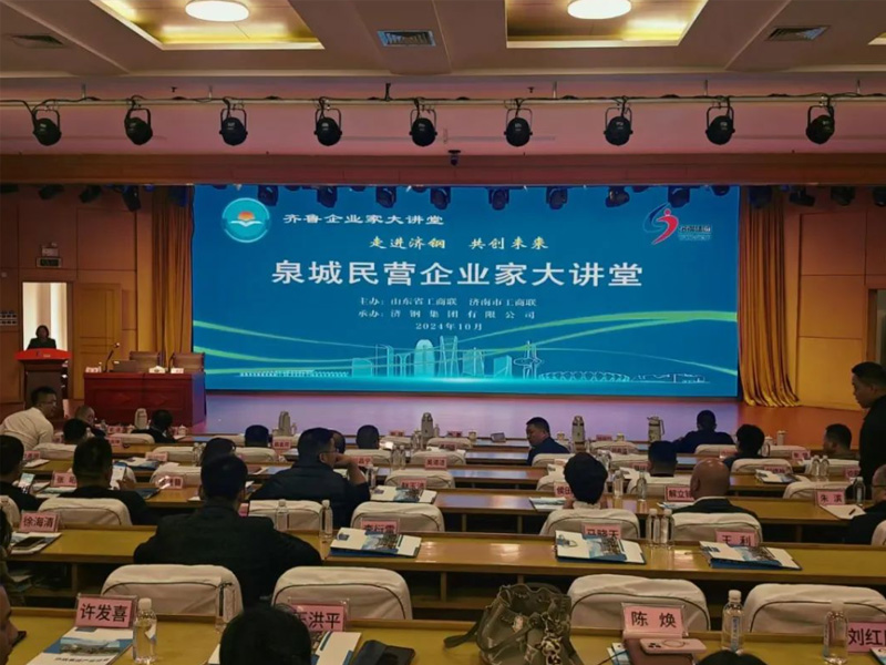 加大力度，全力转型，培育经济发展新动能——山东省汽车配件商会参加“齐鲁企业家大讲堂”暨“泉城民营企业家大讲堂”会议