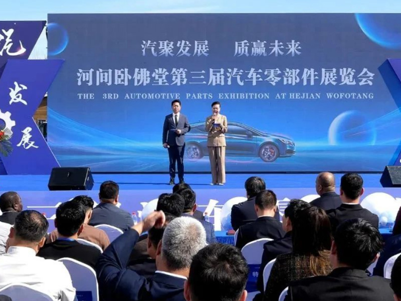 汽聚发展、质赢未来——商会领导应邀出席河间卧佛堂第三届汽车零部件展览会