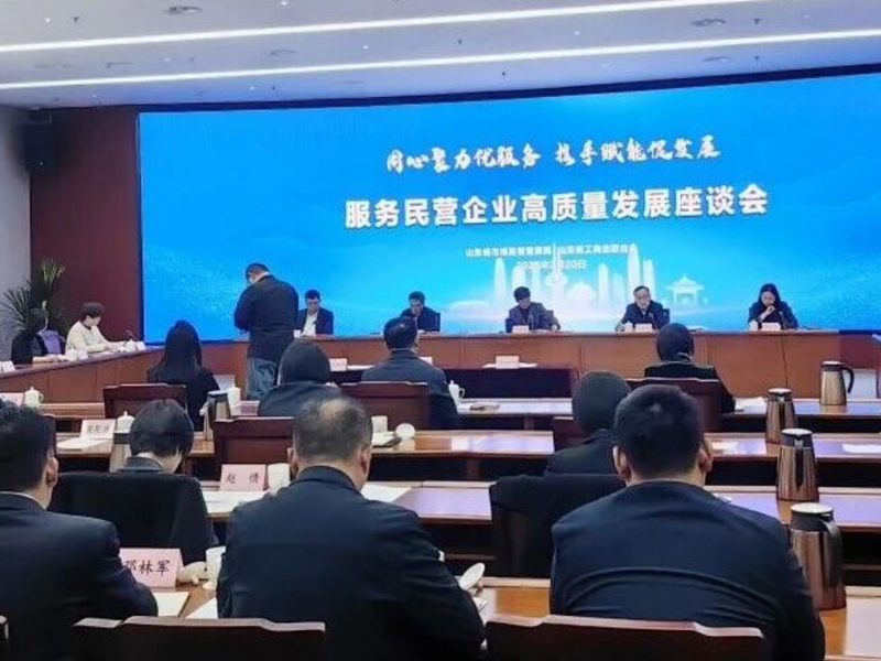 同心聚力优服务、携手赋能促发展——会长倪付庆受聘担任山东省市场监督管理局“优化市场环境监督员”